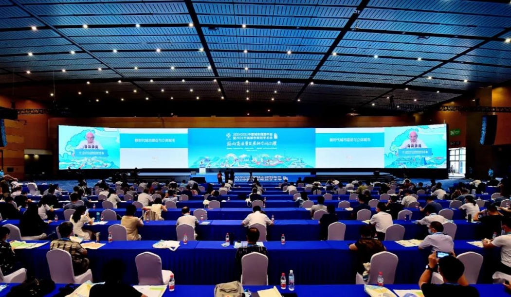 2020/2021中国城市规划年会在成都召开