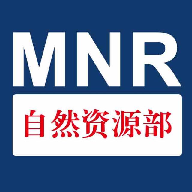 自然资源部办公厅关于统一矿业权面积计算方法有关事项的通知
