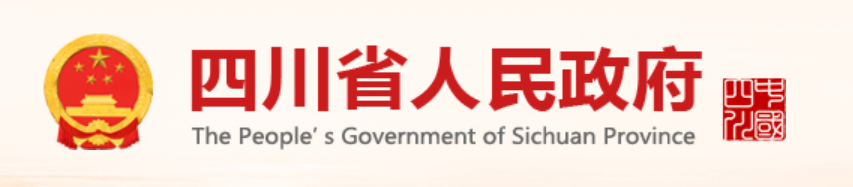 四川省人民政府关于印发《四川省“十四五”节能减排综合工作方案》的通知