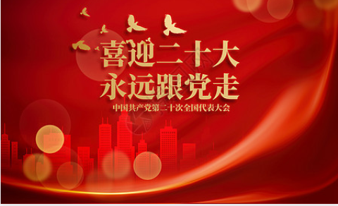 中共四川省自然资源厅党组印发通知部署学习宣传贯彻党的二十大精神